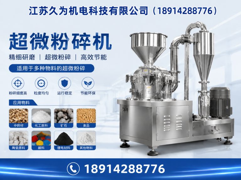 惠山区超微粉碎机展示图